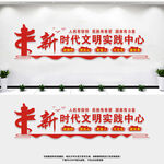 新时代文明实践中心