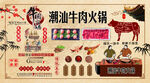潮汕牛肉火锅