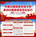 扫黑除恶