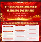 扫黑除恶