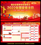 2022年国家宪法日