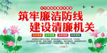 清廉机关