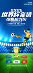 2022世界杯