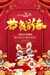 兔年海报