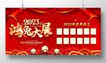 宏兔大展宏图大展