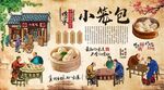 小笼包