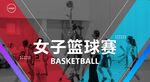 篮球海报