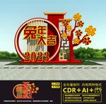兔年美陈设计
