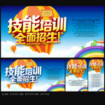 技能培训海报