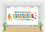 运动文化墙