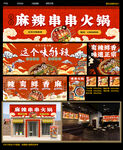 串串火锅