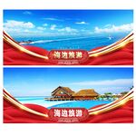 海边旅游