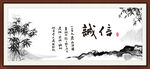 诚信