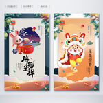 瑞兔呈祥