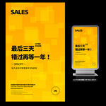 最后三天促销宣传海报