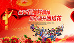 民族团结