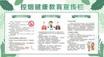 戒烟控烟展板