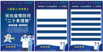 优化疫情防控二十条