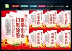 扫黑除恶 