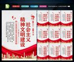 精神文明建设