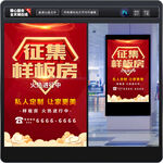 征集样板房