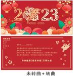 2023年贺卡