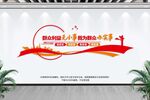 党建文化墙