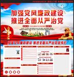 党风廉政建设