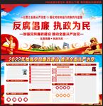 廉政