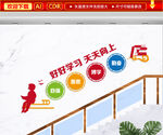 学校楼梯文化墙