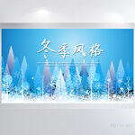 蓝色大气冬季风格立冬展板海报