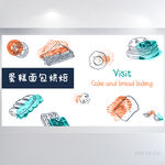 手绘风蛋糕面包烘焙背景展板海报