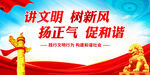 讲文明树新风