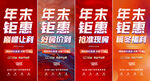 房产年末特价海报