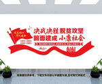 脱贫攻坚