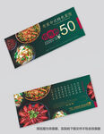 中餐代金券