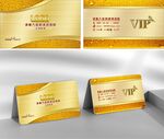 VIP会员卡