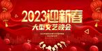 2023迎新春文艺晚会