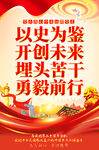 以史为鉴
