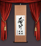 奋斗 挂轴模板