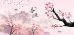 春暖花开