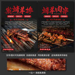 羊肉串海报