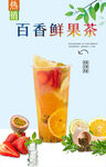 百香鲜果茶
