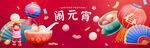 元宵佳节团圆灯会