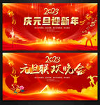 元旦晚会