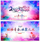 元旦晚会