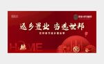 返乡置业