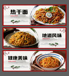 热干面