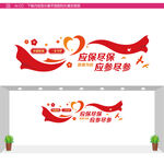 医保为民宣传墙