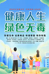 禁毒宣传海报